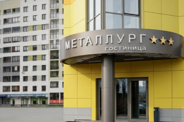 Metallurg 3 Hotel*